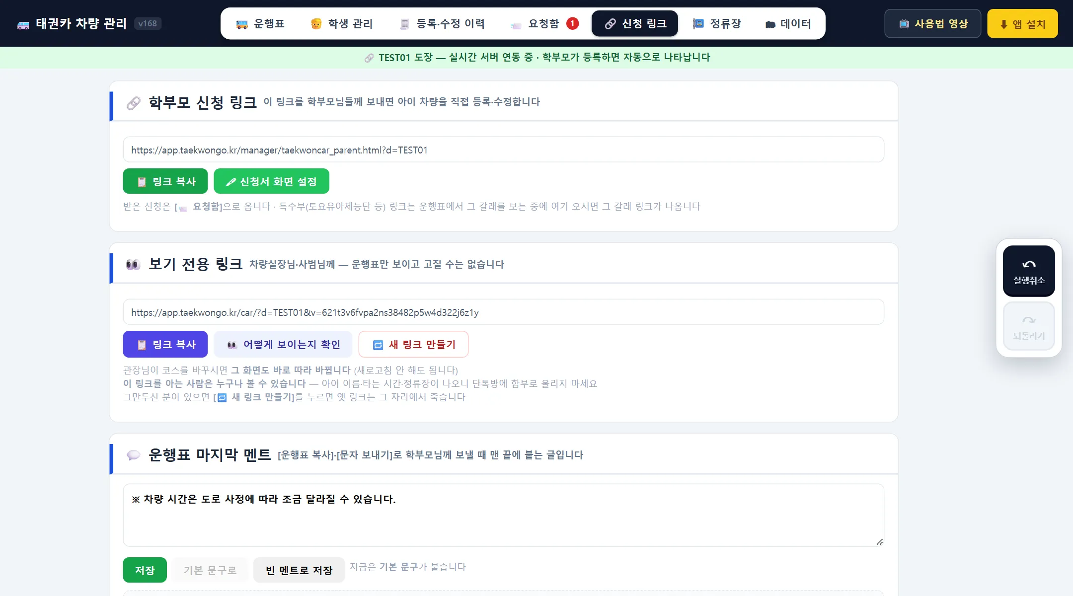 태권카 신청 링크 화면 — 학부모 신청 링크와 링크 복사·신청서 화면 설정, 그 아래 보기 전용 링크