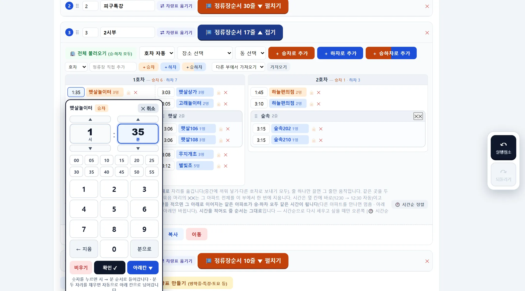 태권카 정류장 순서 화면 — 2시부 정류장순서를 펼친 모습, 1호차·2호차 칸과 시간 숫자판