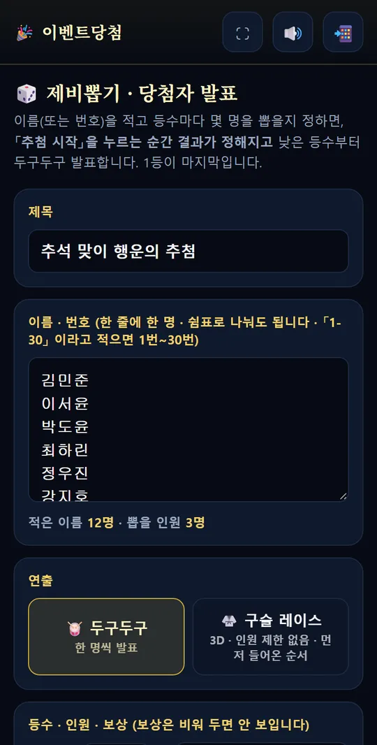 제목·이름·연출·등수와 상품을 적는 준비 화면