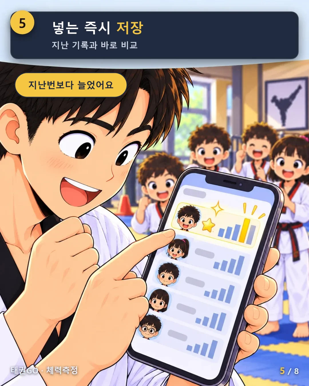 5컷 — 넣는 즉시 저장, 지난 기록과 바로 비교