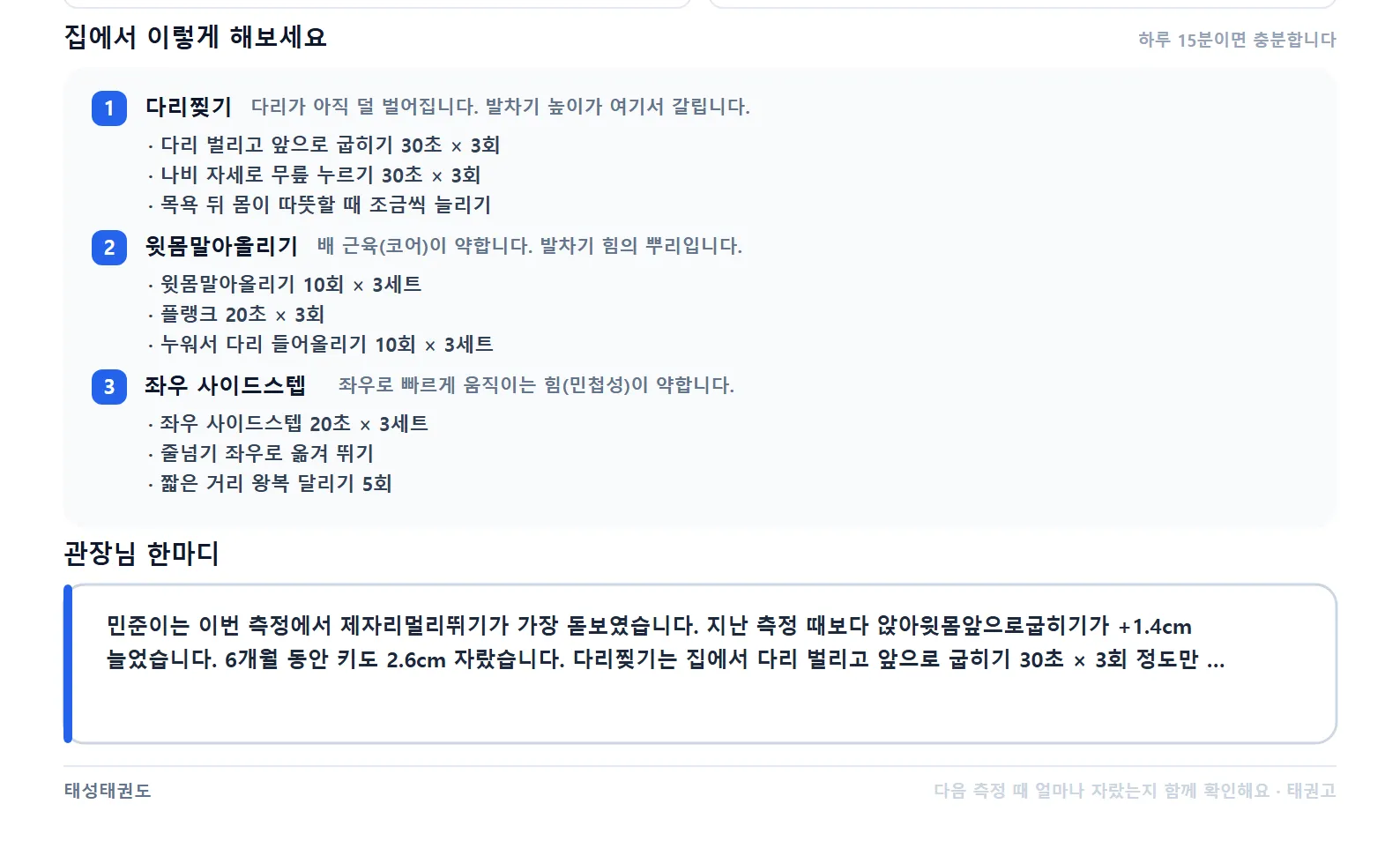 체력측정 리포트 뒷면 — 집에서 이렇게 해보세요 운동 세 가지와 관장님 한마디