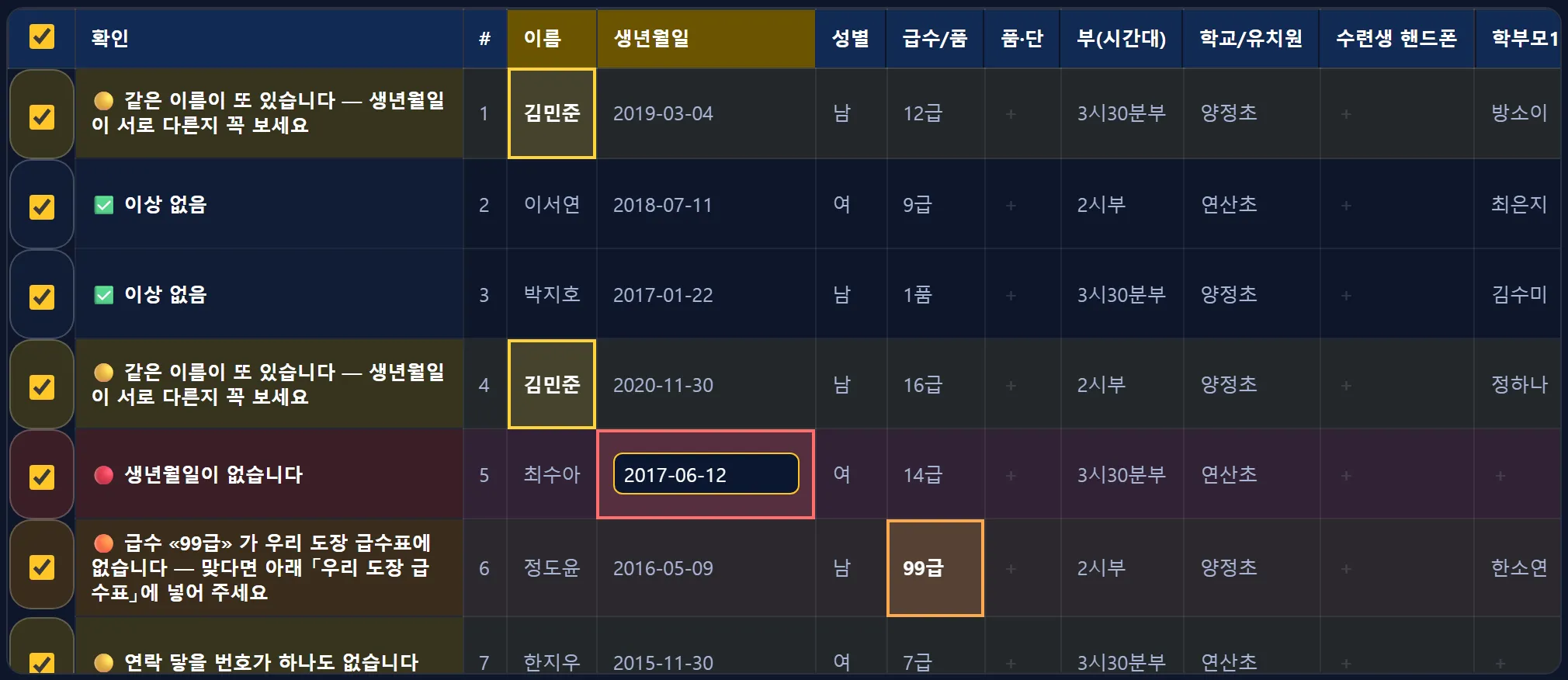 회원이전 앱 — 표의 비어 있던 생년월일 칸을 눌러 바로 고치는 모습