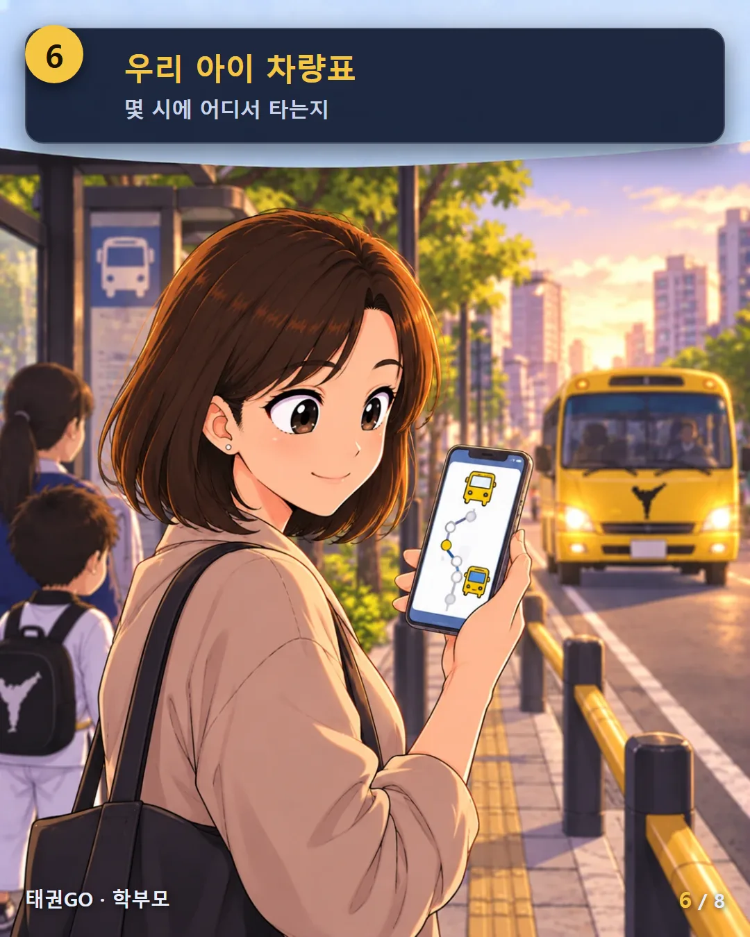 6컷 — 우리 아이 차량표
