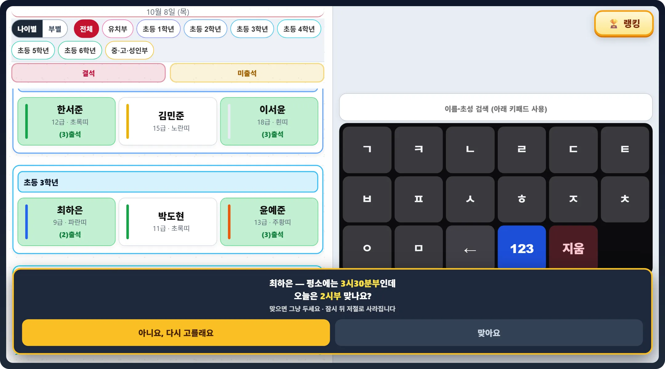 셀프출결 — 최하은, 평소에는 3시30분부인데 오늘은 2시부 맞나요? 아니요 다시 고를래요 / 맞아요