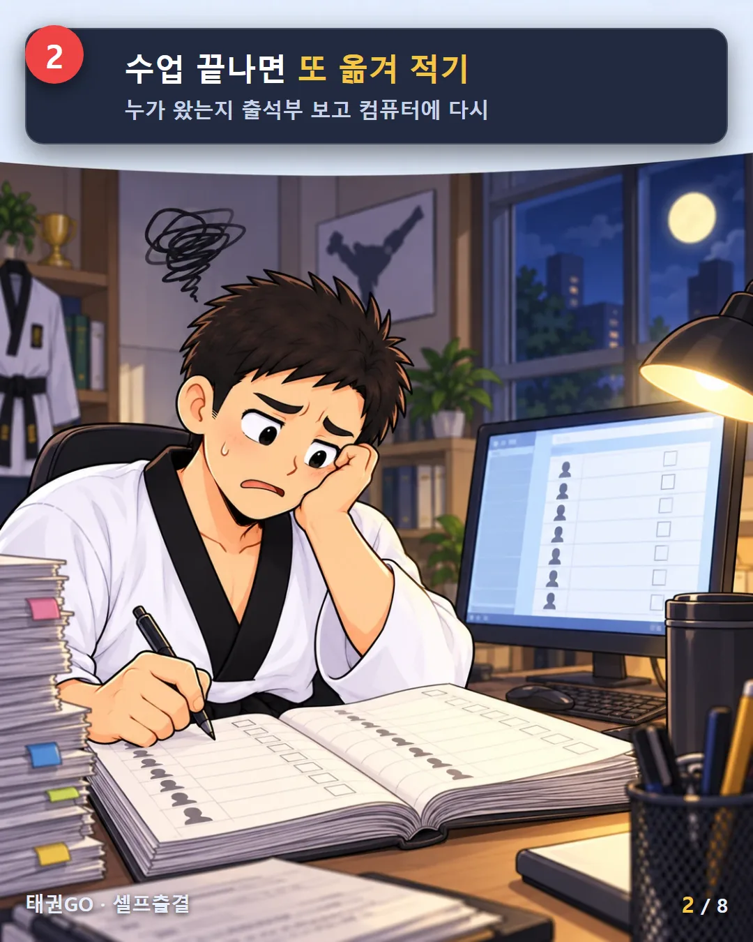 2컷 — 수업 끝나면 또 옮겨 적기