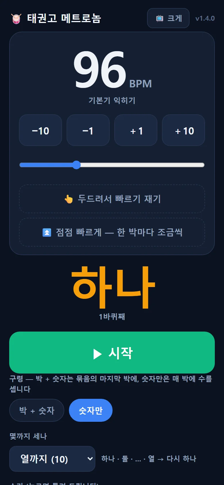 도는 화면 — 「하나」